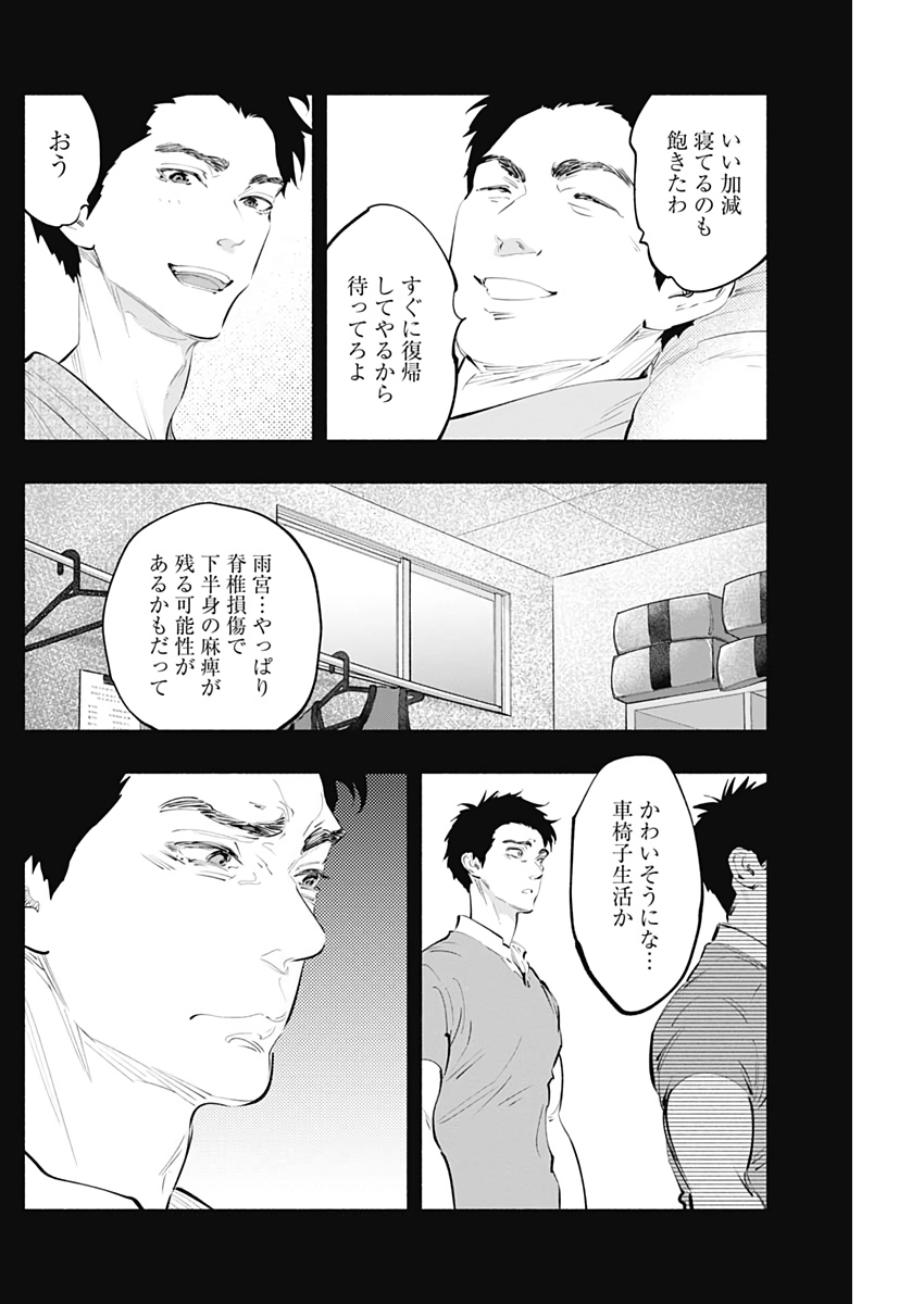 ラジエーションハウス - 第76話 - Page 22