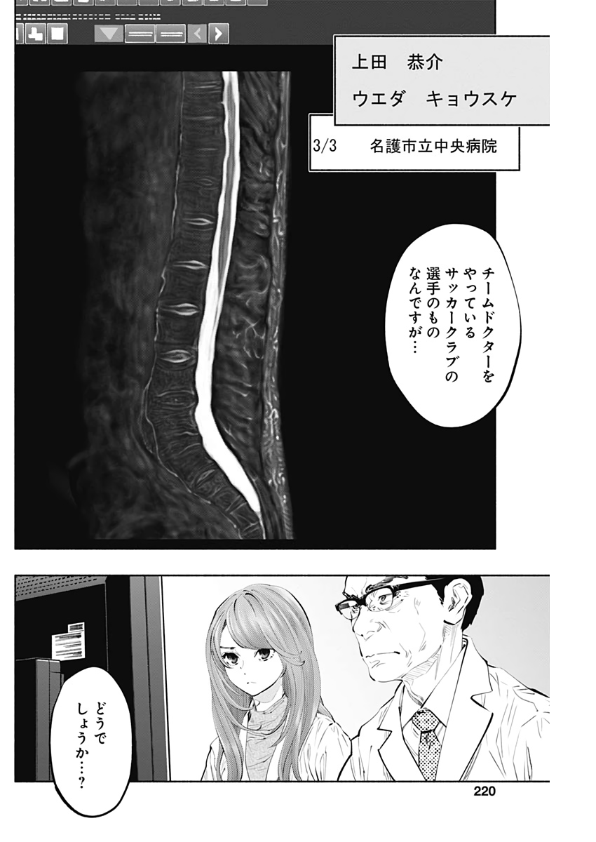 ラジエーションハウス - 第76話 - Page 26