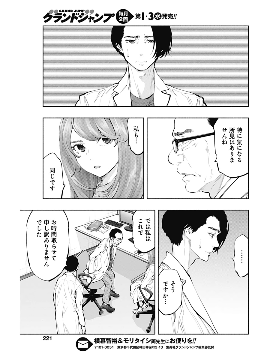 ラジエーションハウス - 第76話 - Page 27