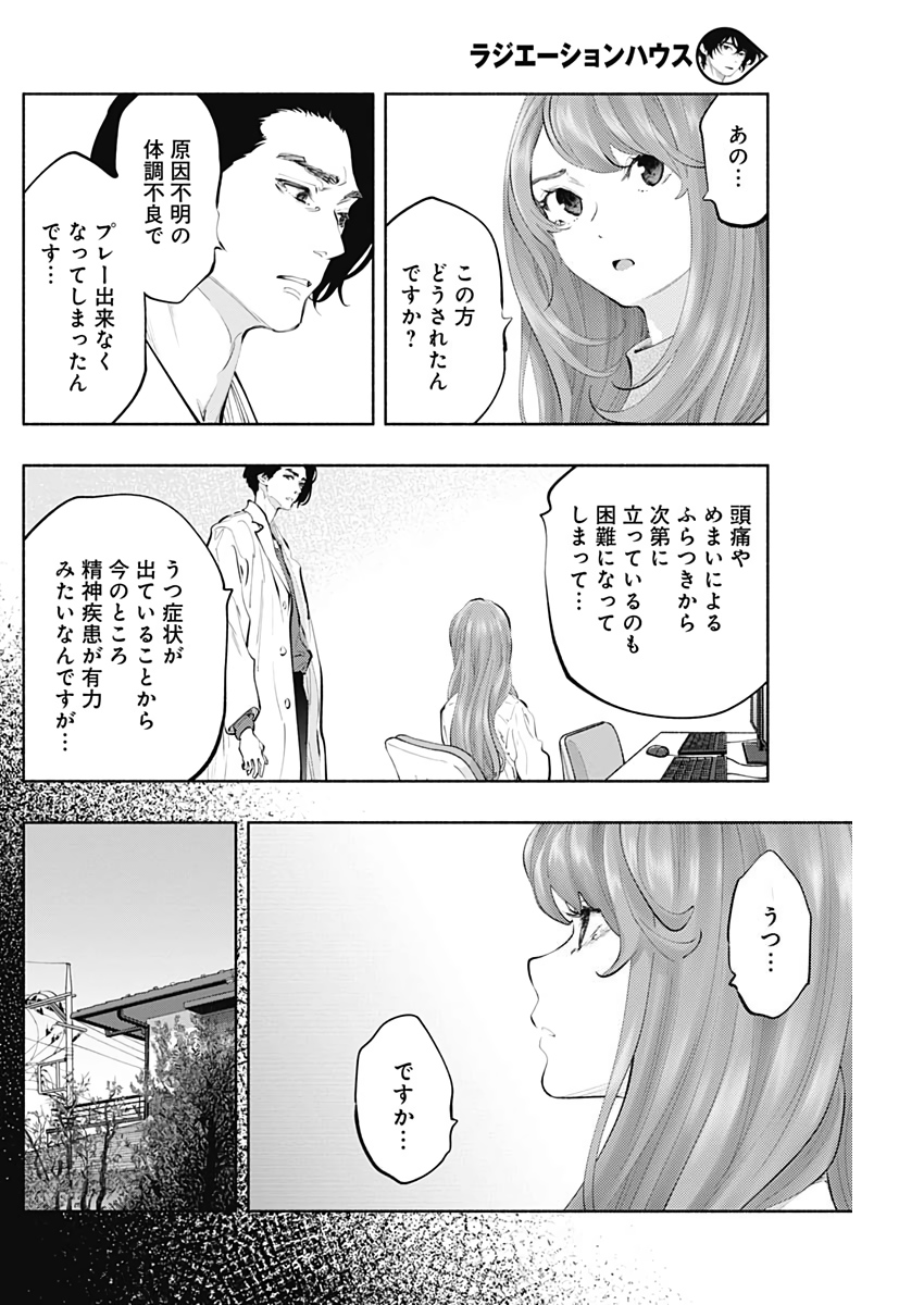 ラジエーションハウス - 第76話 - Page 28