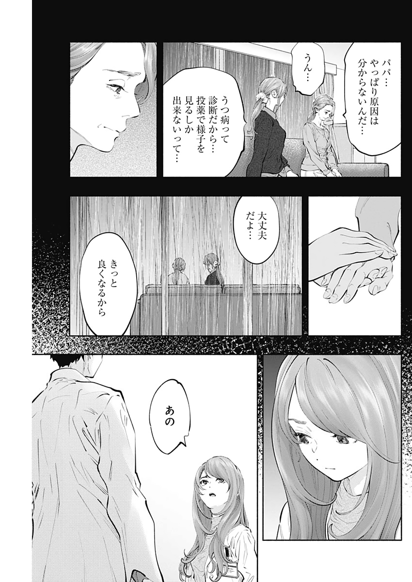 ラジエーションハウス - 第76話 - Page 29