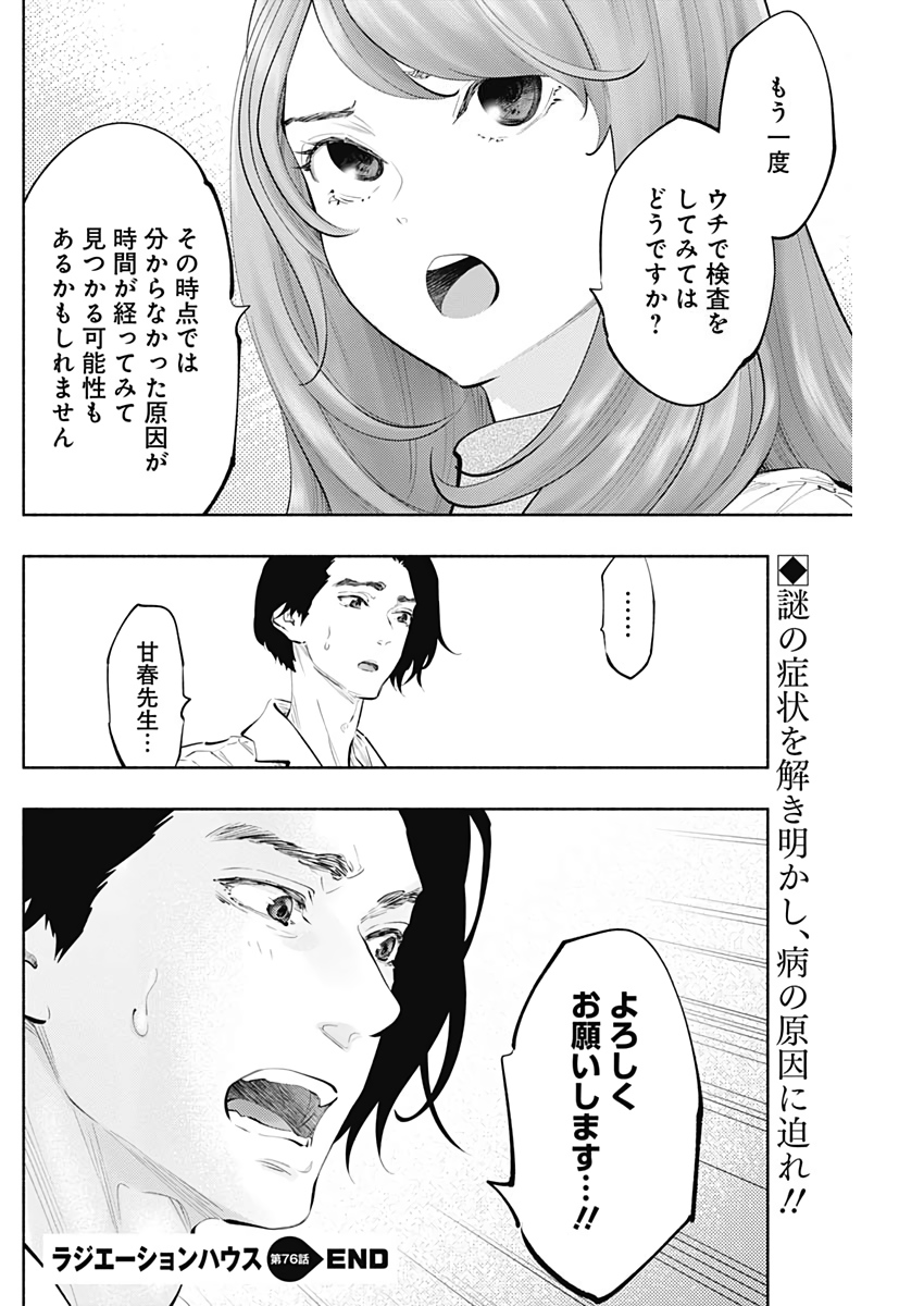 ラジエーションハウス - 第76話 - Page 30