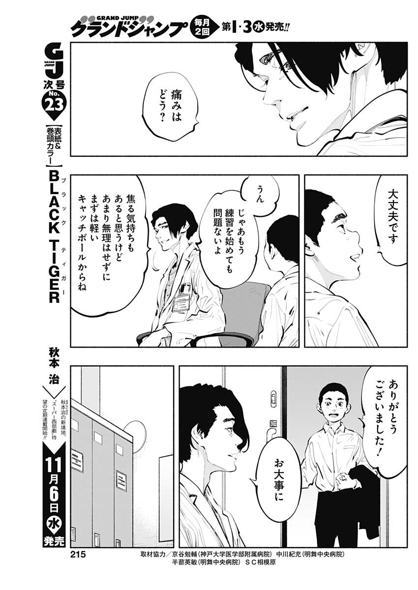 ラジエーションハウス - 第75話 - Page 3