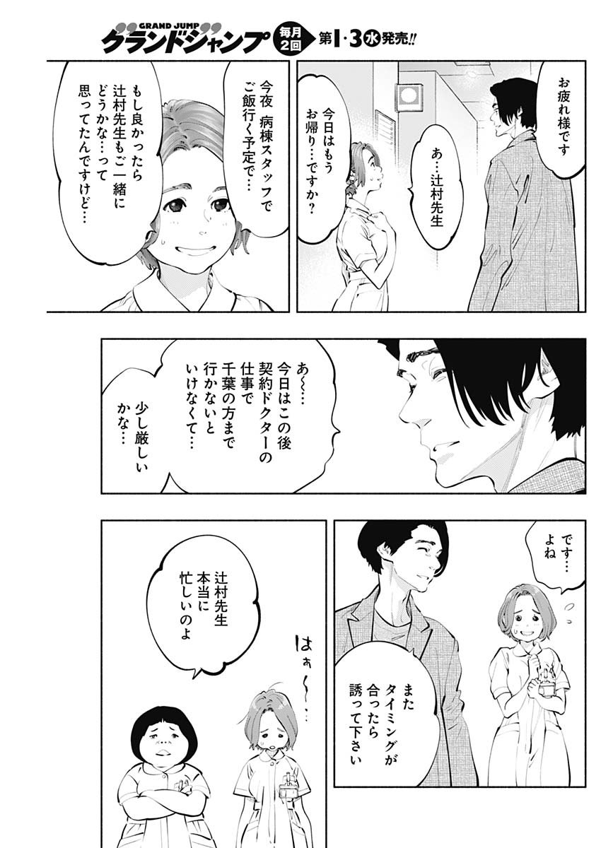 ラジエーションハウス - 第75話 - Page 5