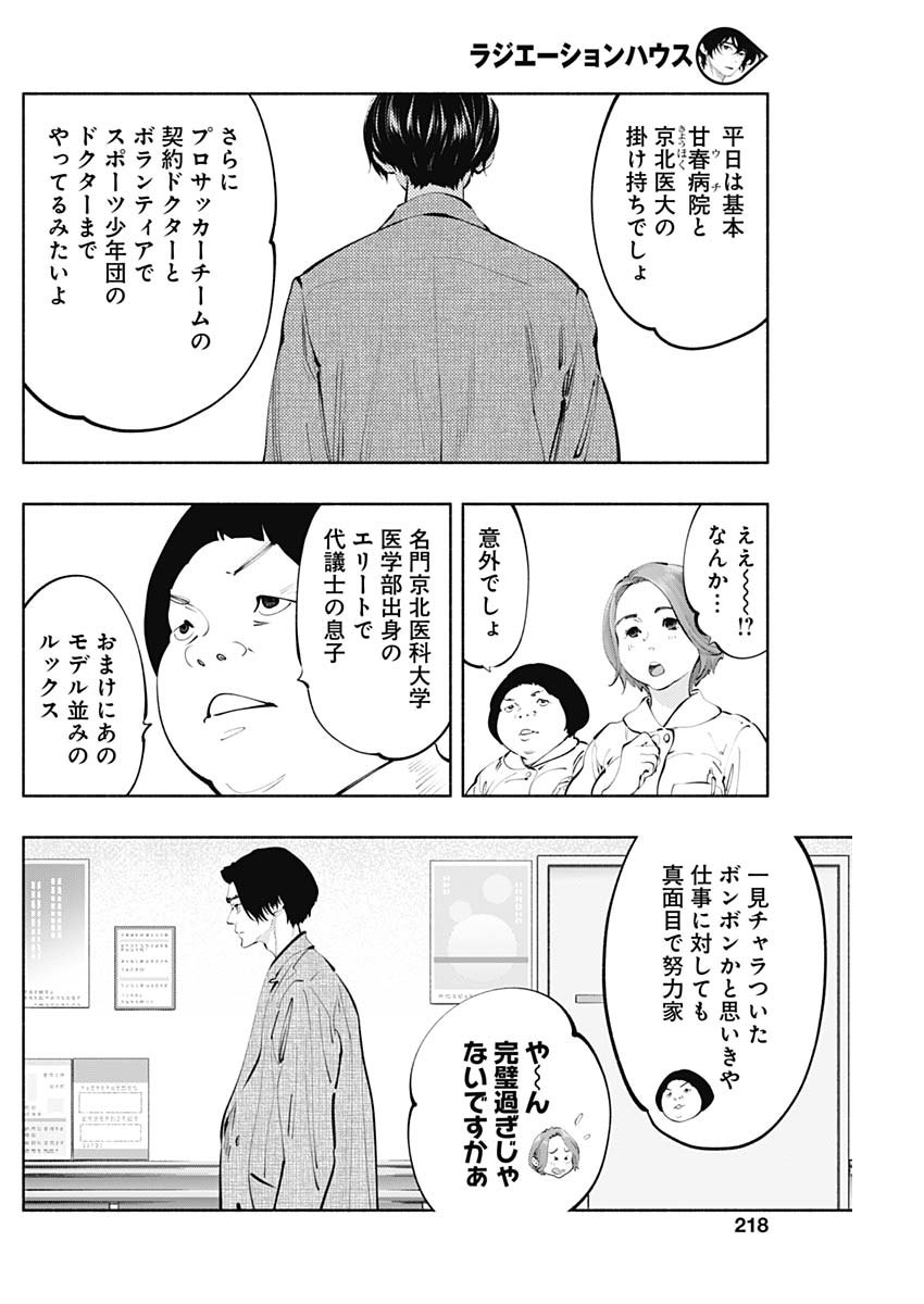 ラジエーションハウス - 第75話 - Page 6