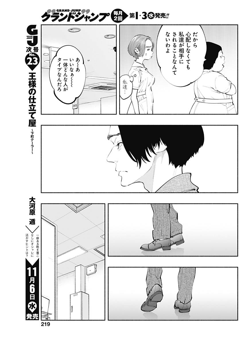 ラジエーションハウス - 第75話 - Page 7