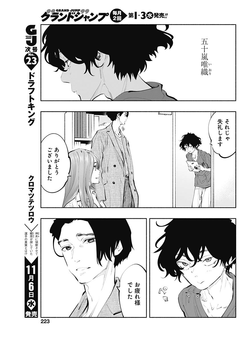 ラジエーションハウス - 第75話 - Page 11