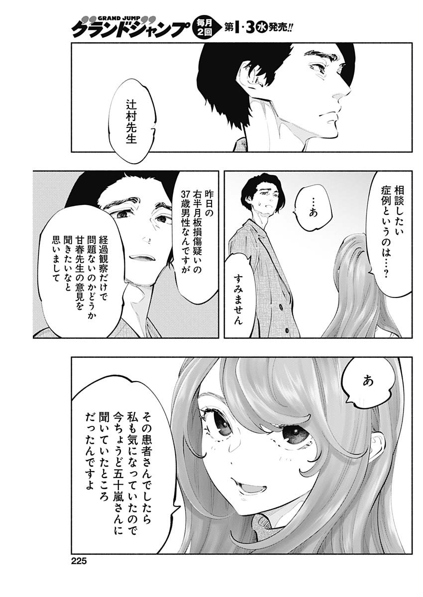 ラジエーションハウス - 第75話 - Page 13