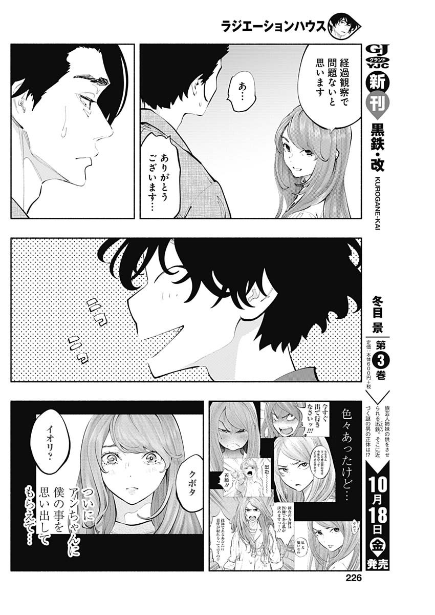 ラジエーションハウス - 第75話 - Page 14