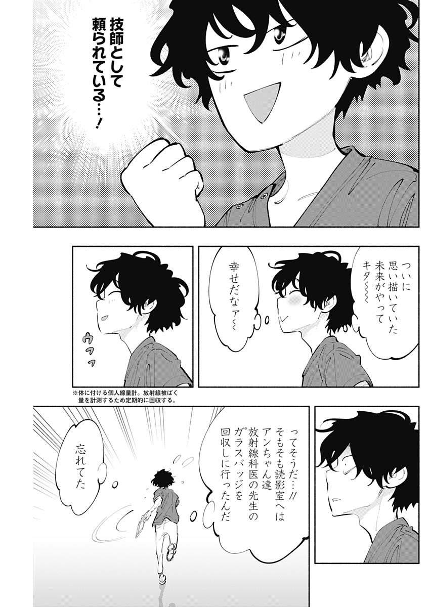 ラジエーションハウス - 第75話 - Page 15