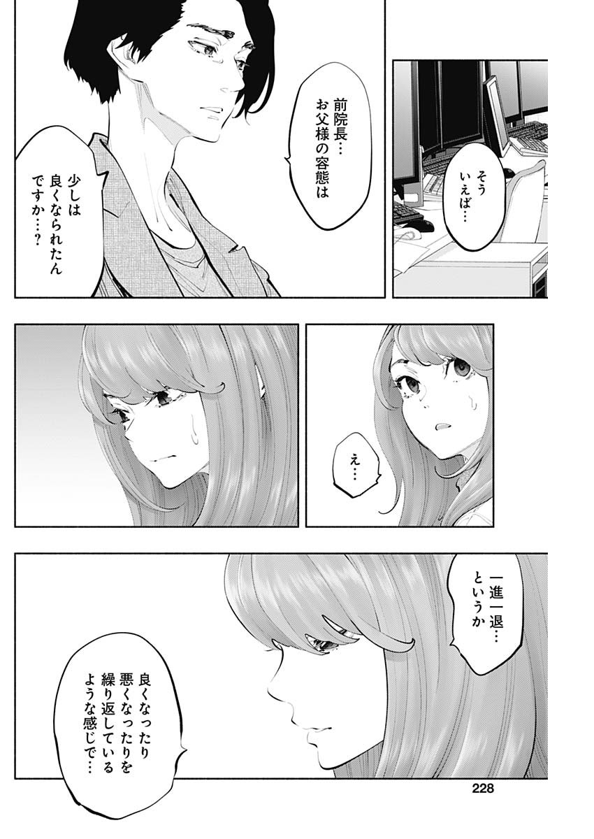 ラジエーションハウス - 第75話 - Page 16