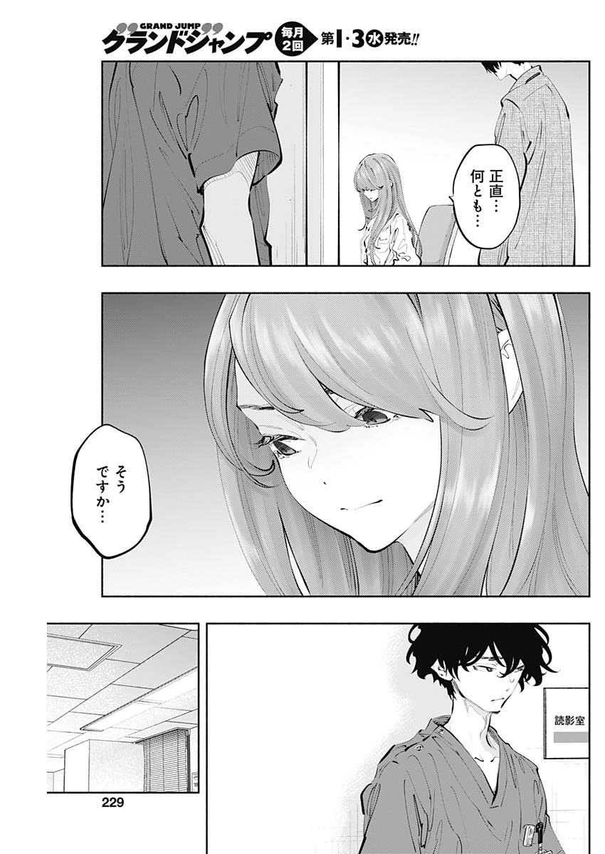 ラジエーションハウス - 第75話 - Page 17