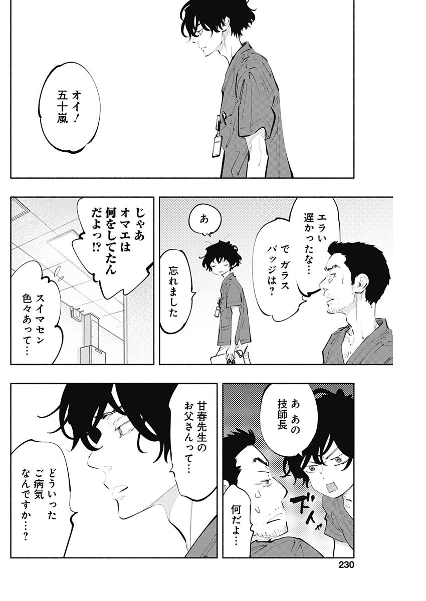 ラジエーションハウス - 第75話 - Page 18