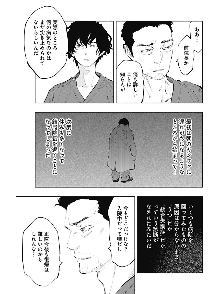 ラジエーションハウス - 第75話 - Page 19