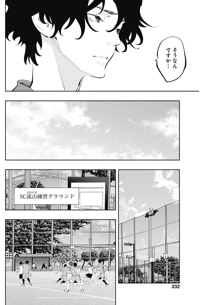 ラジエーションハウス - 第75話 - Page 20