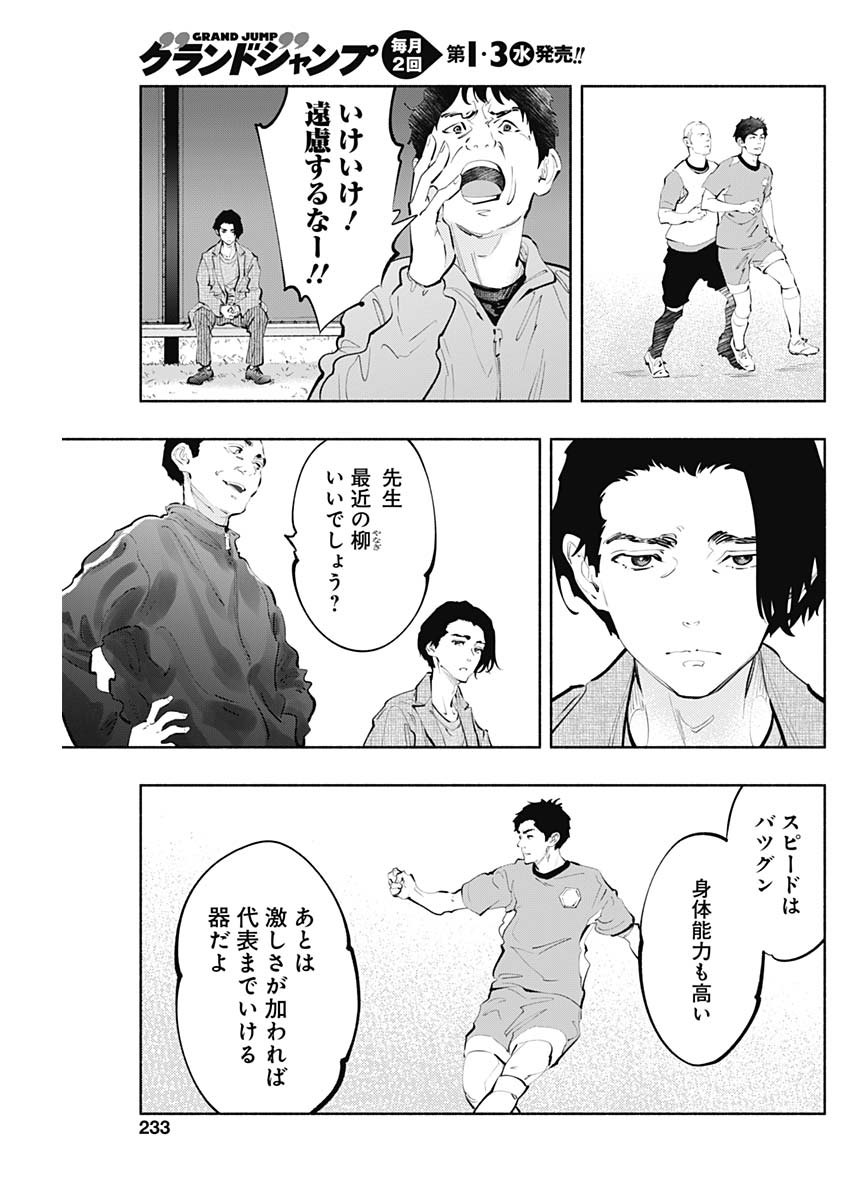 ラジエーションハウス - 第75話 - Page 21