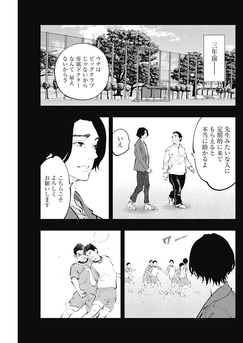 ラジエーションハウス - 第75話 - Page 23