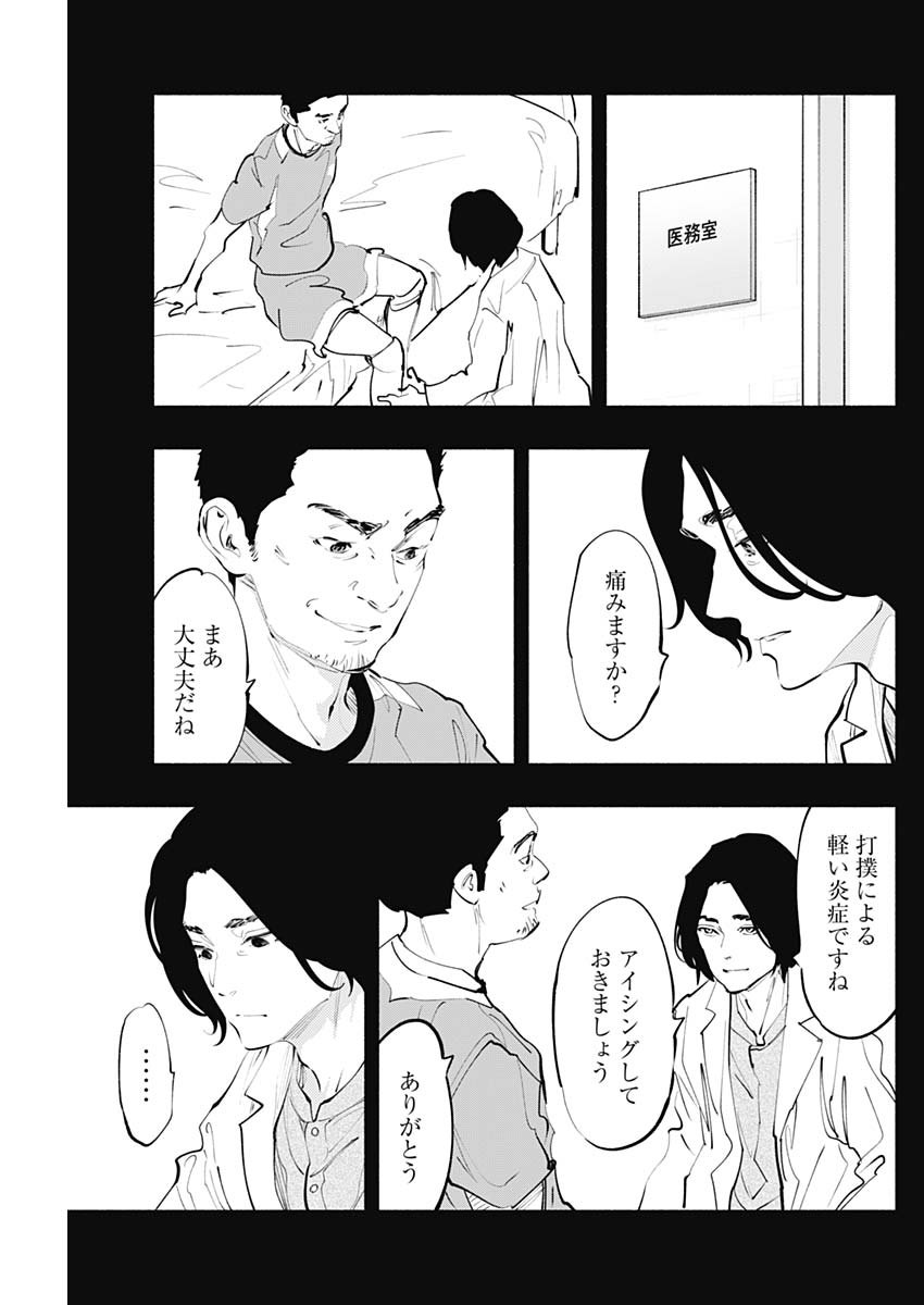 ラジエーションハウス - 第75話 - Page 25