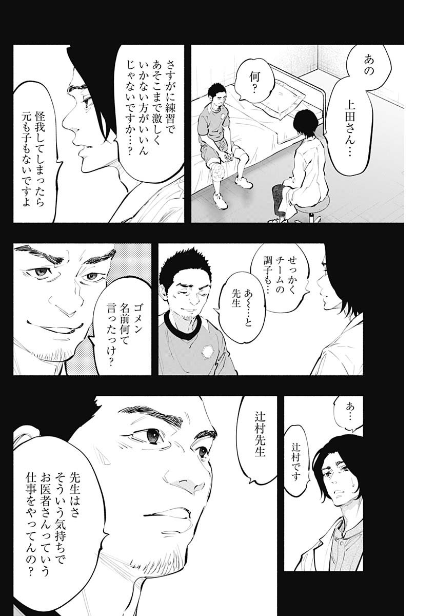 ラジエーションハウス - 第75話 - Page 26