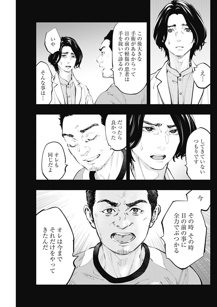 ラジエーションハウス - 第75話 - Page 27