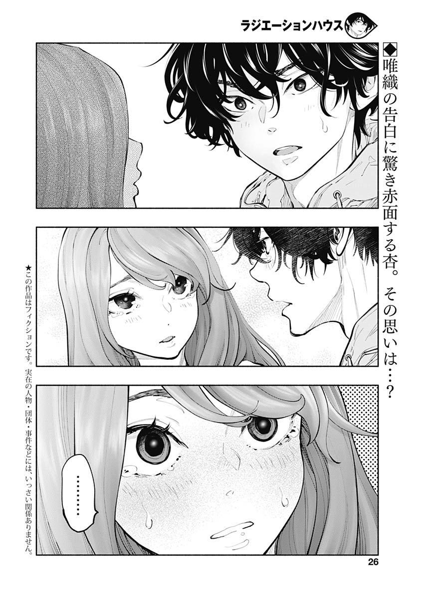 ラジエーションハウス - 第74話 - Page 2