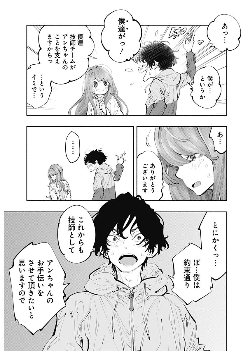 ラジエーションハウス - 第74話 - Page 3