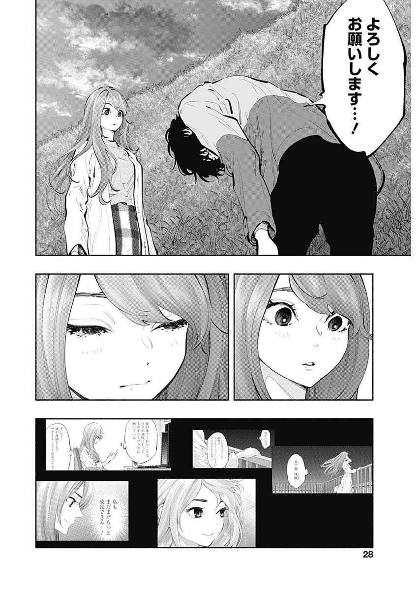 ラジエーションハウス - 第74話 - Page 4