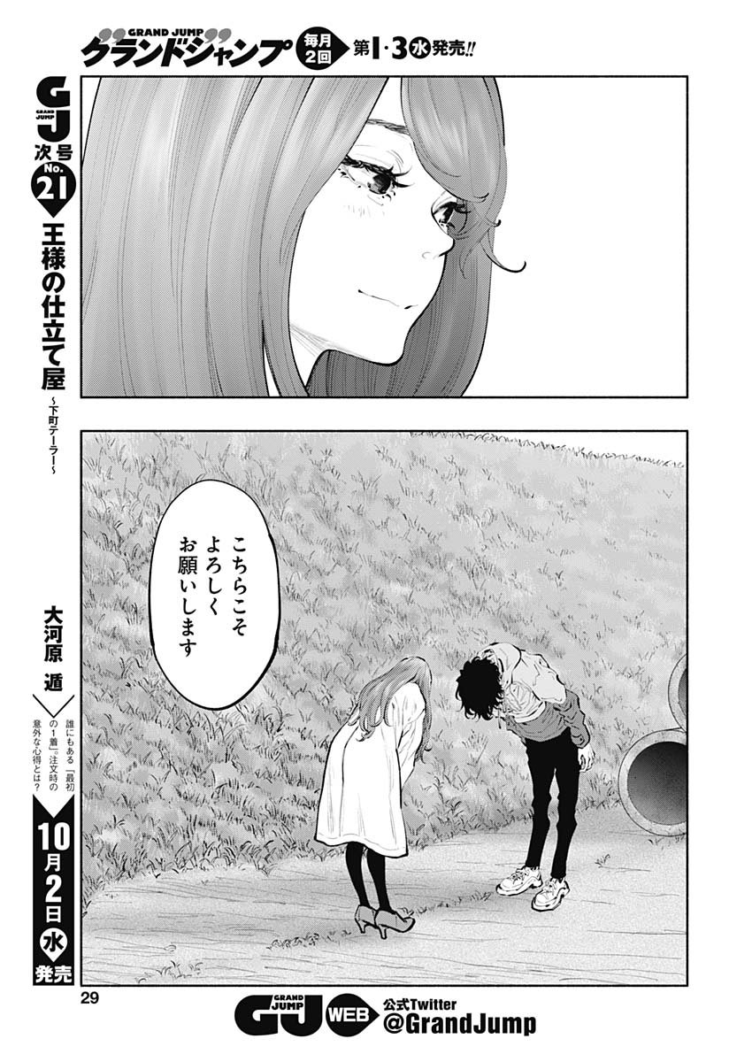 ラジエーションハウス - 第74話 - Page 5