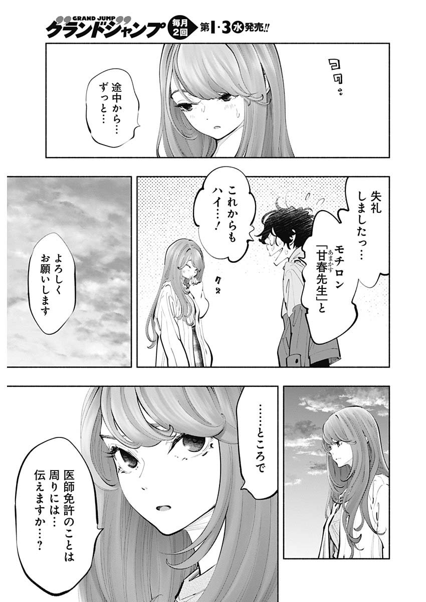 ラジエーションハウス - 第74話 - Page 7