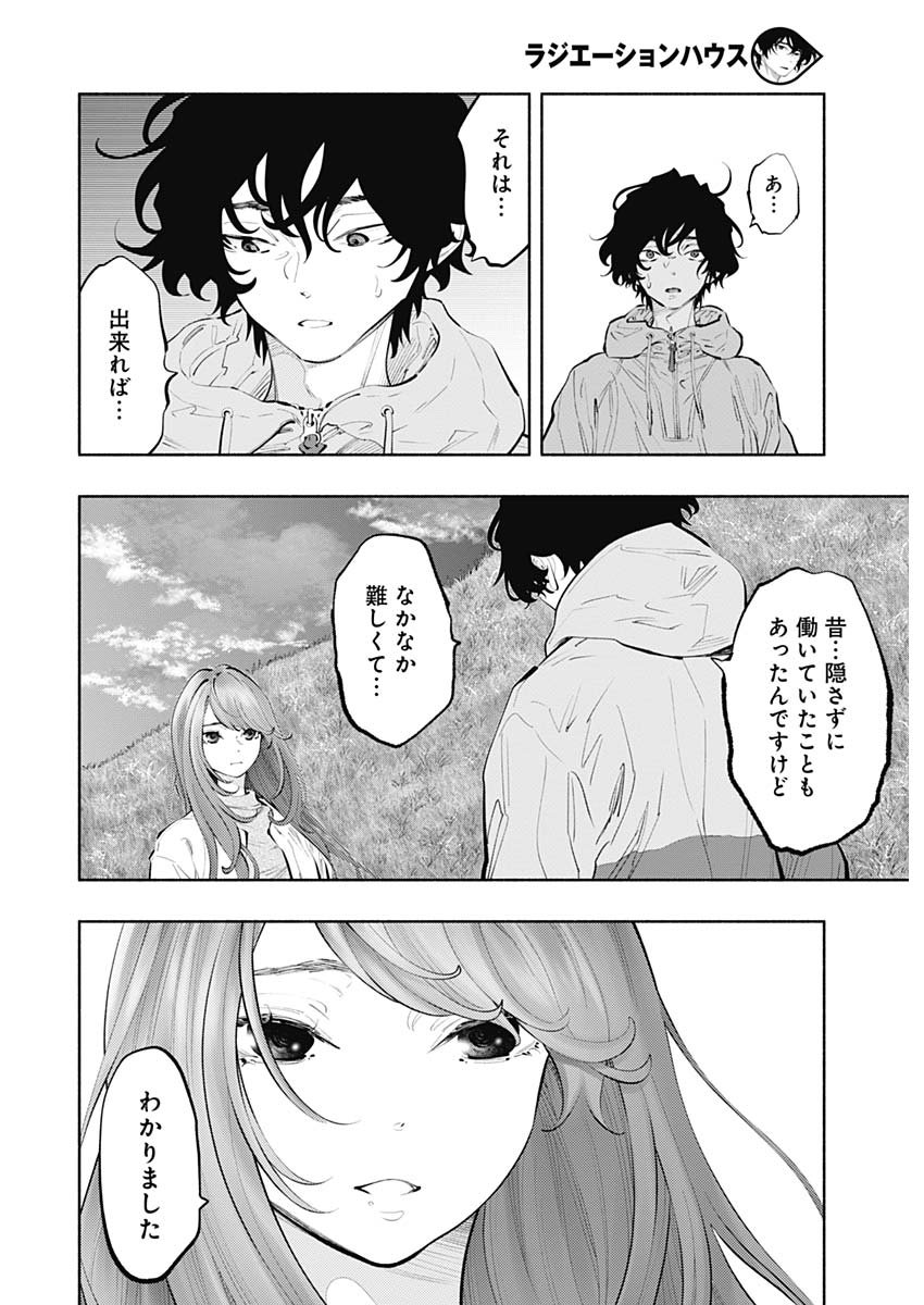 ラジエーションハウス - 第74話 - Page 8