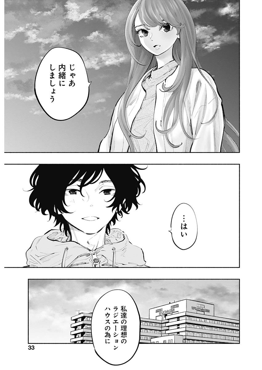 ラジエーションハウス - 第74話 - Page 9