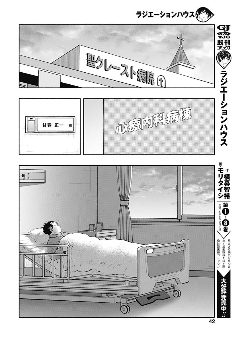 ラジエーションハウス - 第74話 - Page 18