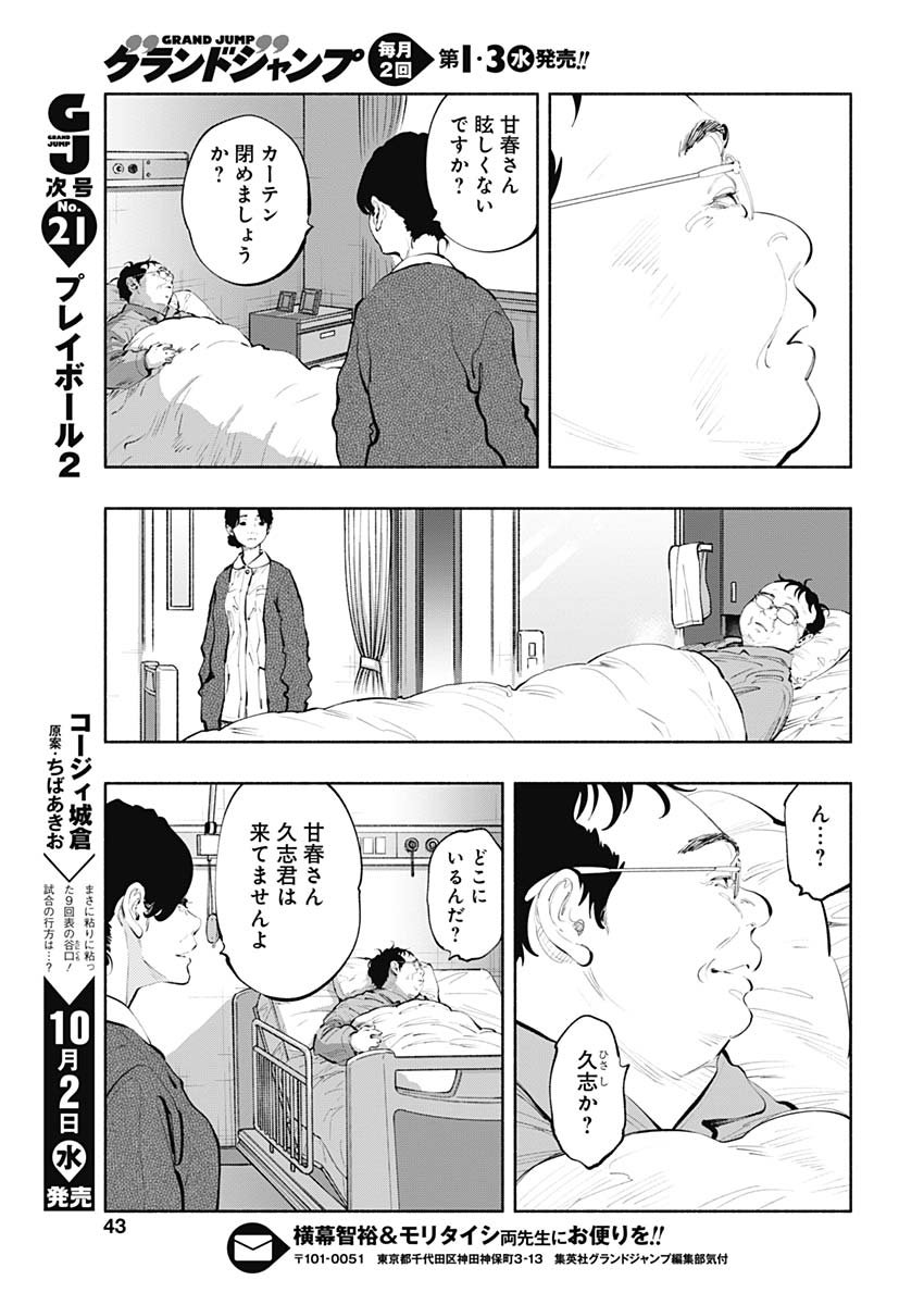 ラジエーションハウス - 第74話 - Page 19