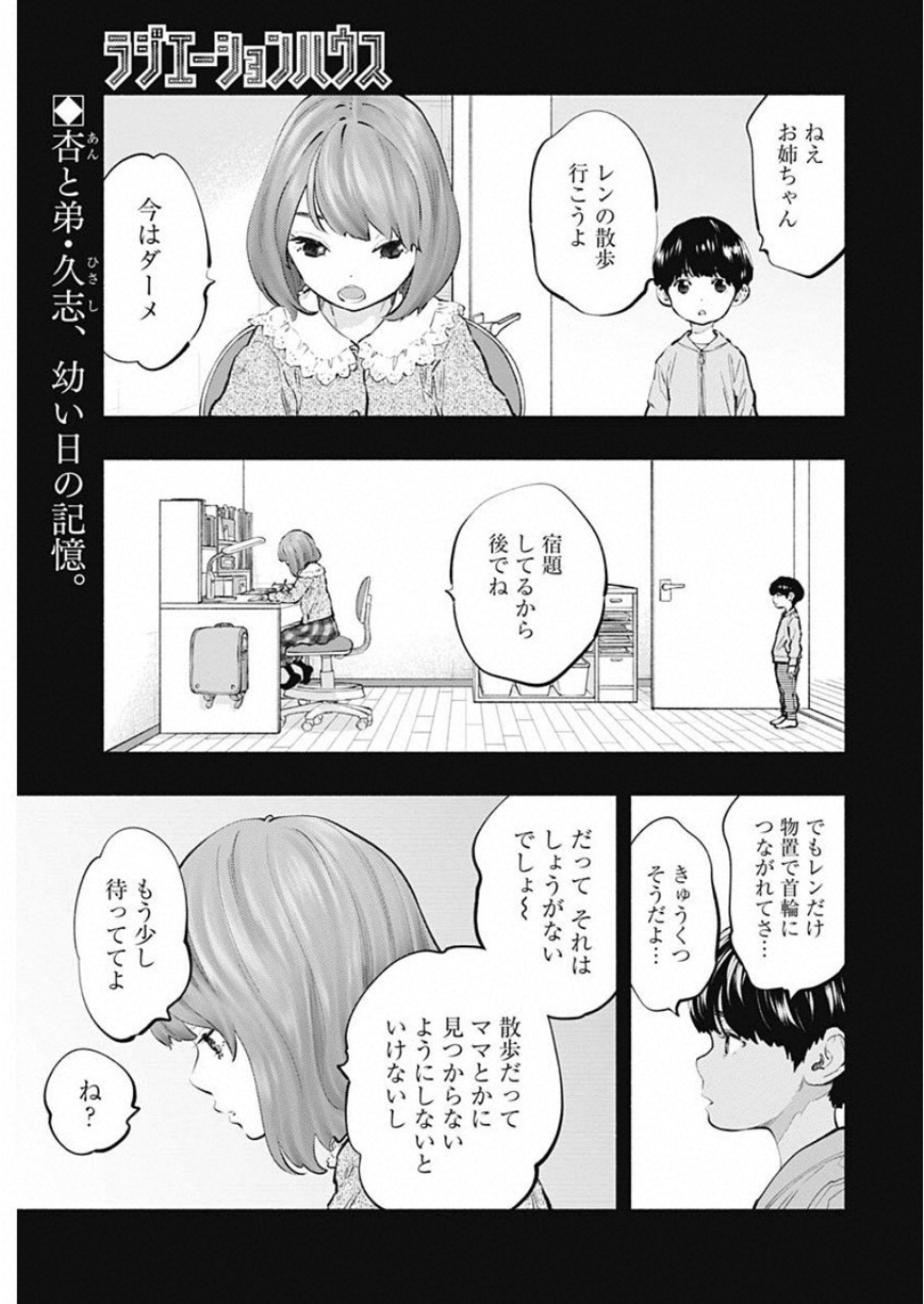 ラジエーションハウス - 第73話 - Page 1