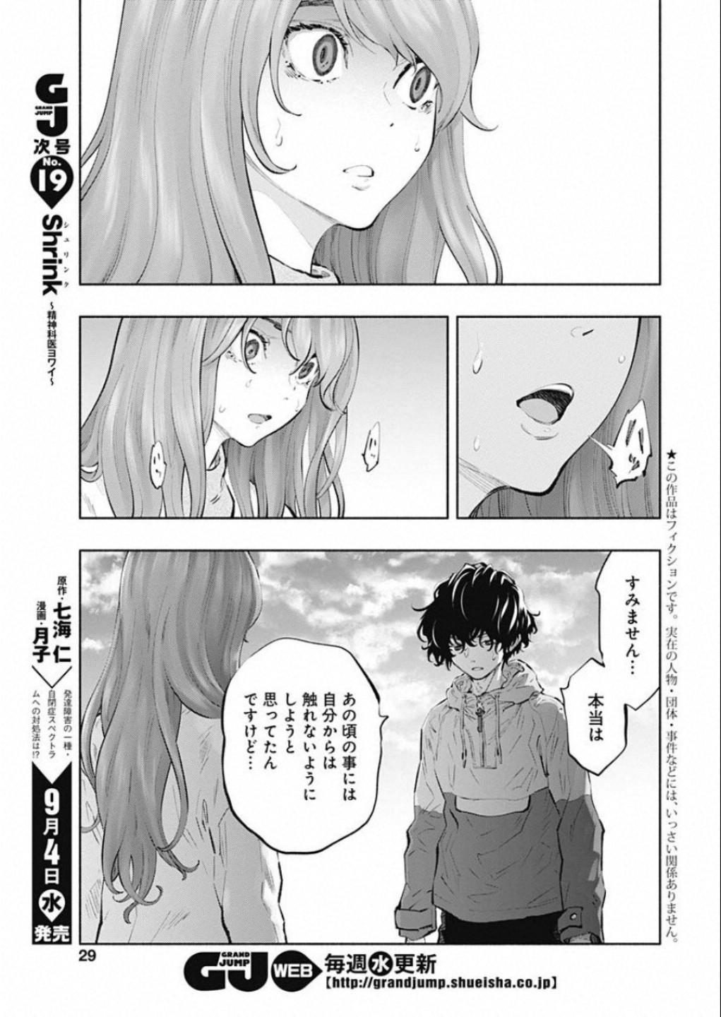 ラジエーションハウス - 第73話 - Page 3