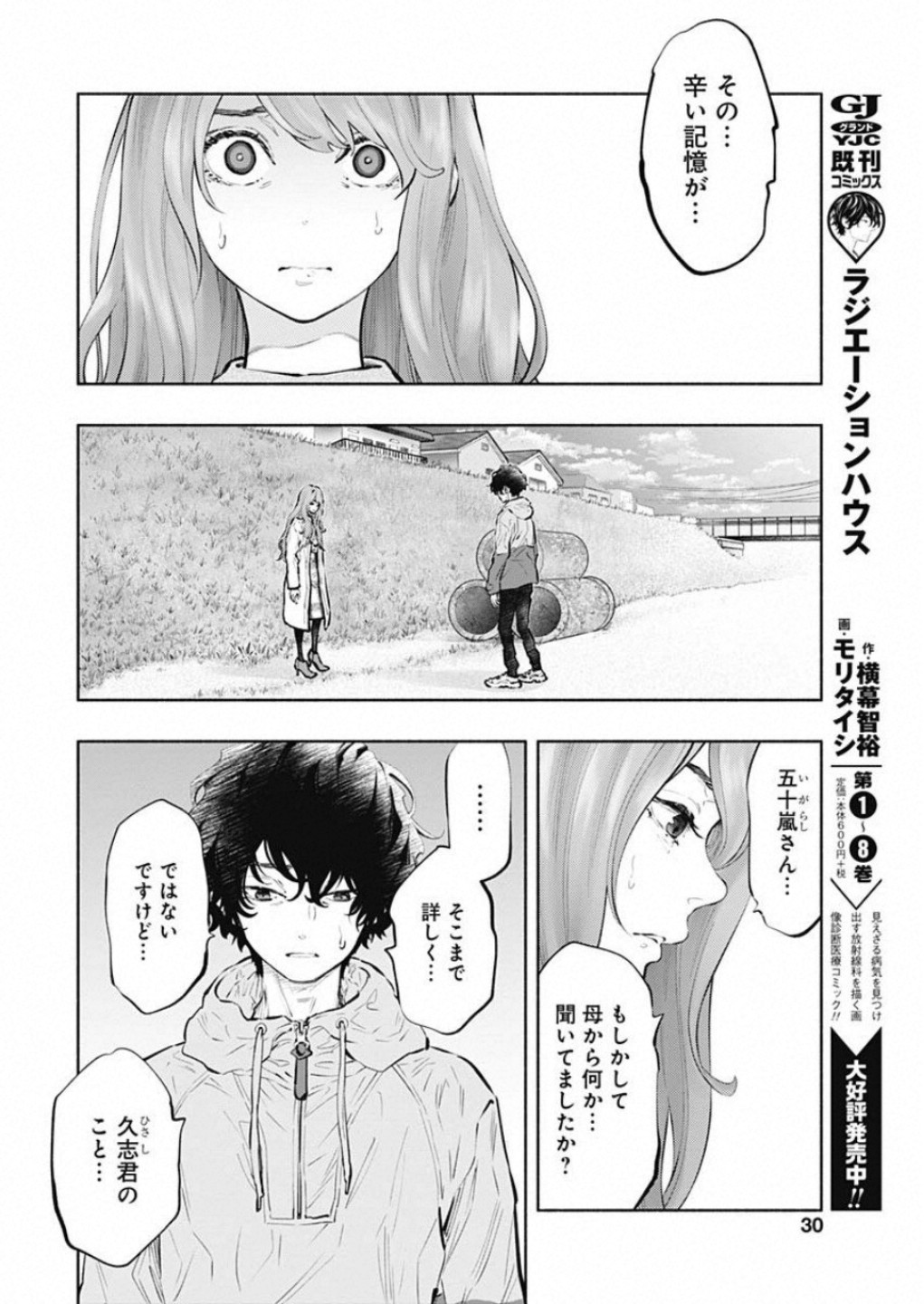 ラジエーションハウス - 第73話 - Page 4