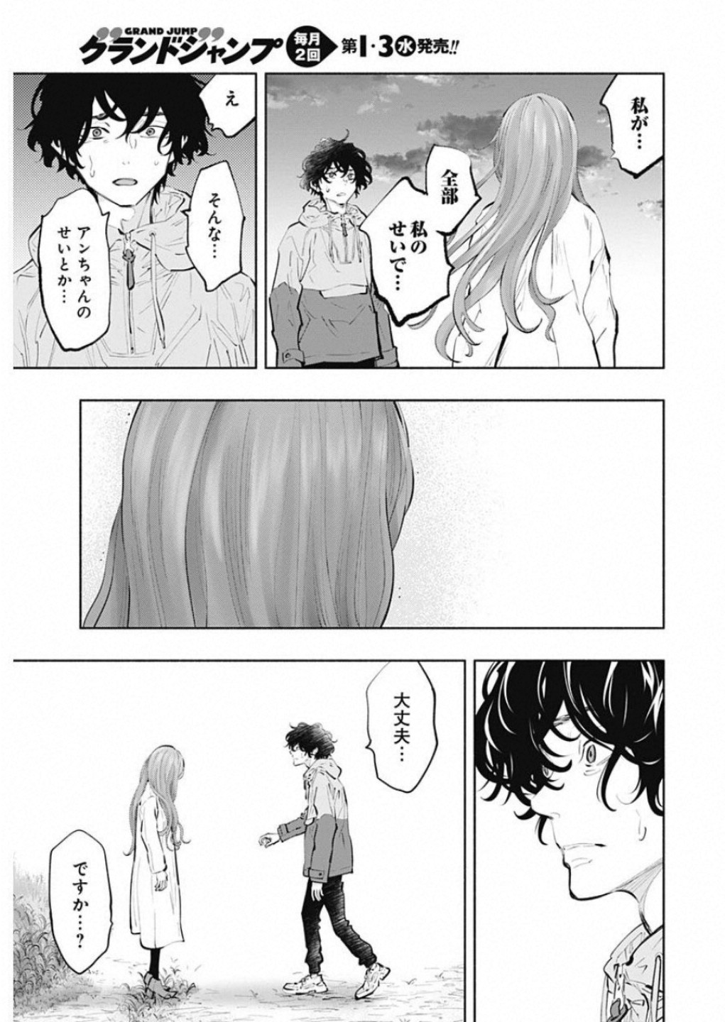 ラジエーションハウス - 第73話 - Page 7