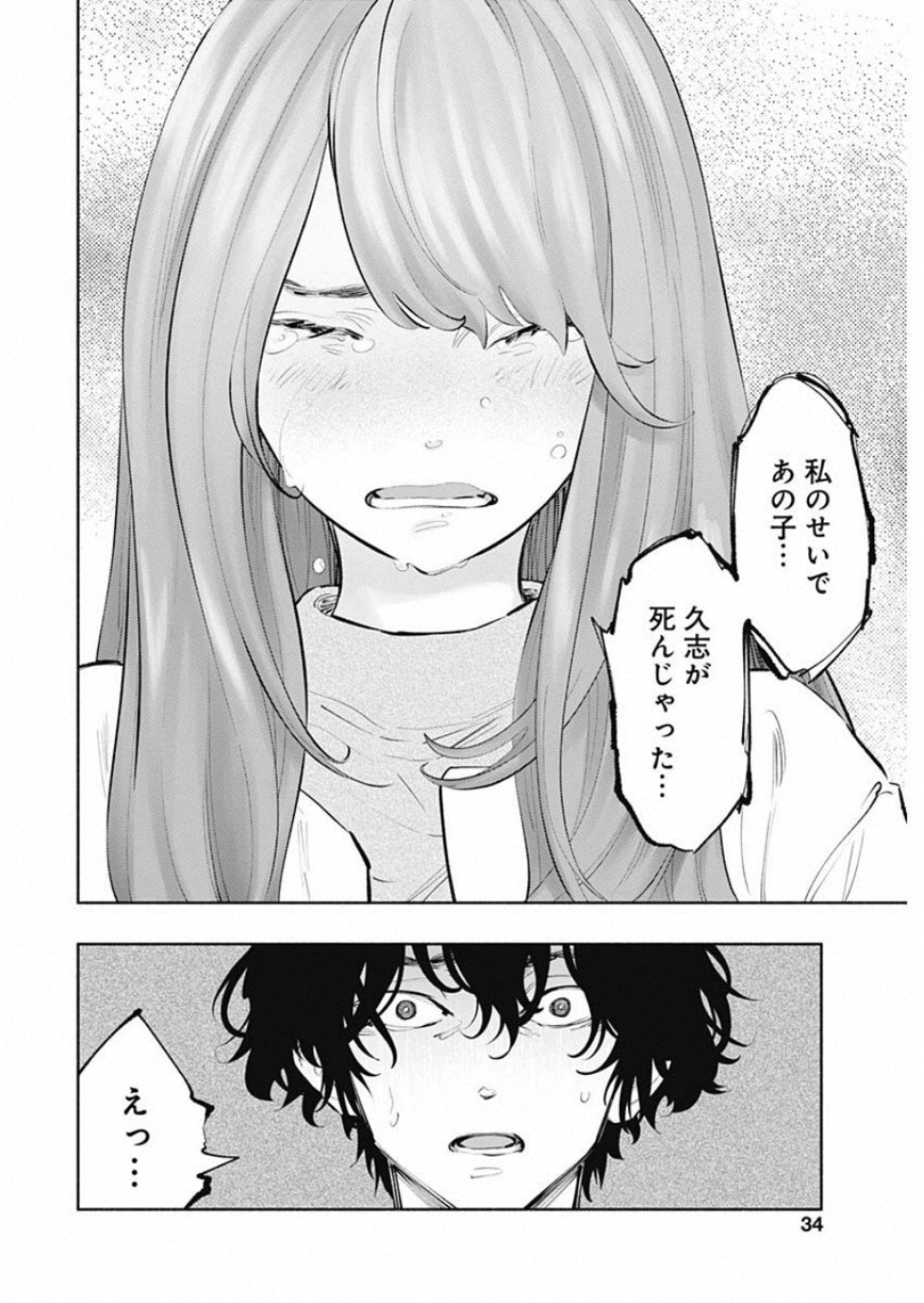 ラジエーションハウス - 第73話 - Page 8