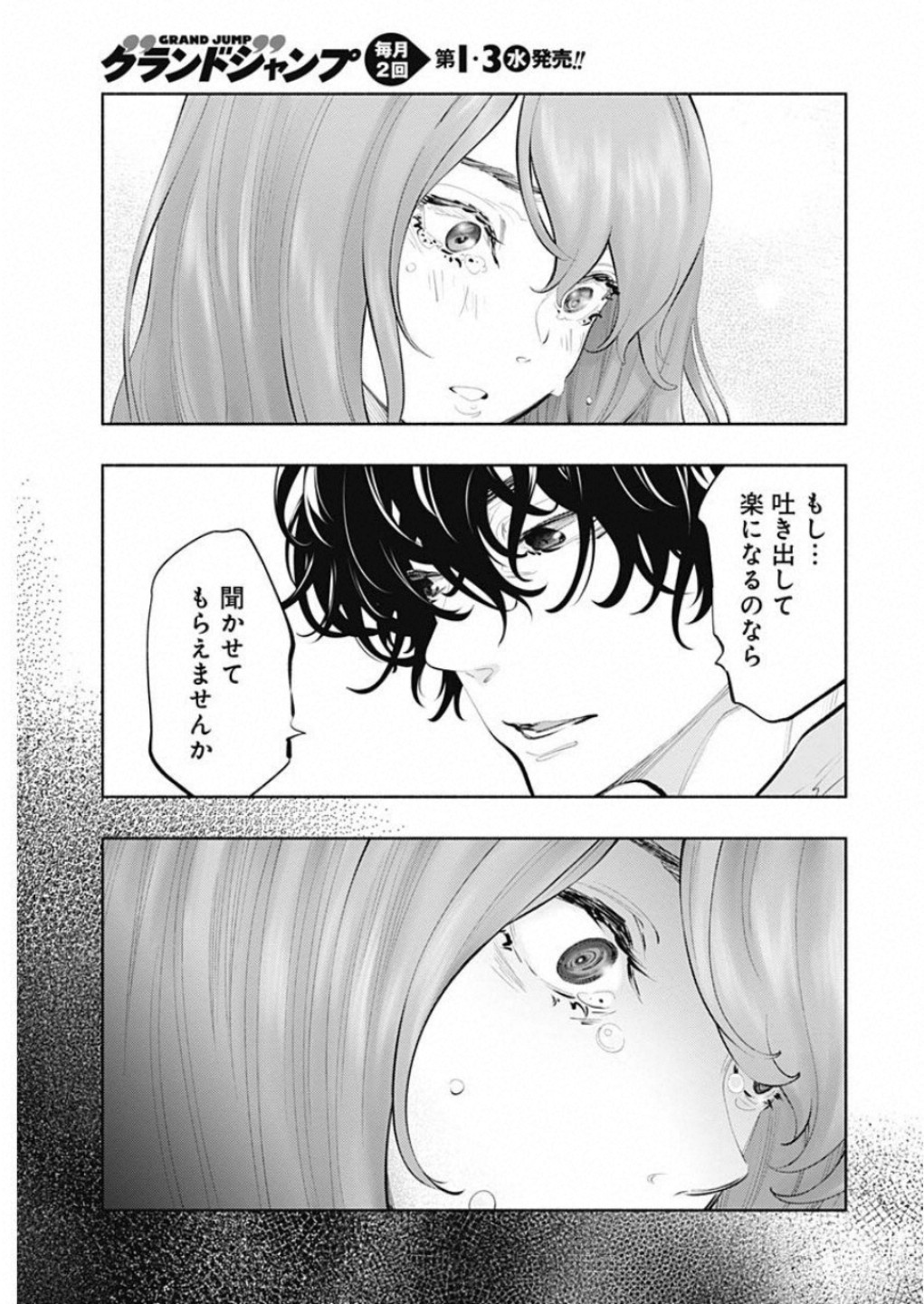 ラジエーションハウス - 第73話 - Page 11