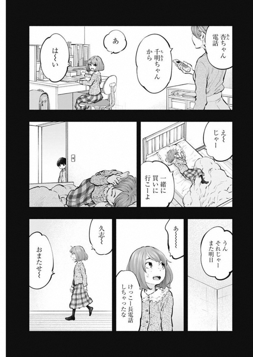 ラジエーションハウス - 第73話 - Page 13