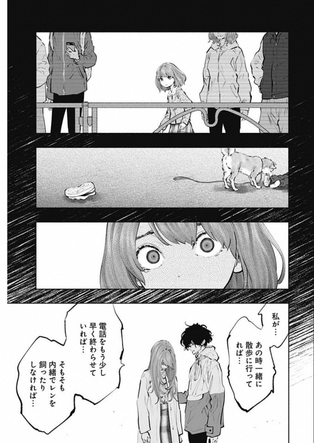 ラジエーションハウス - 第73話 - Page 15