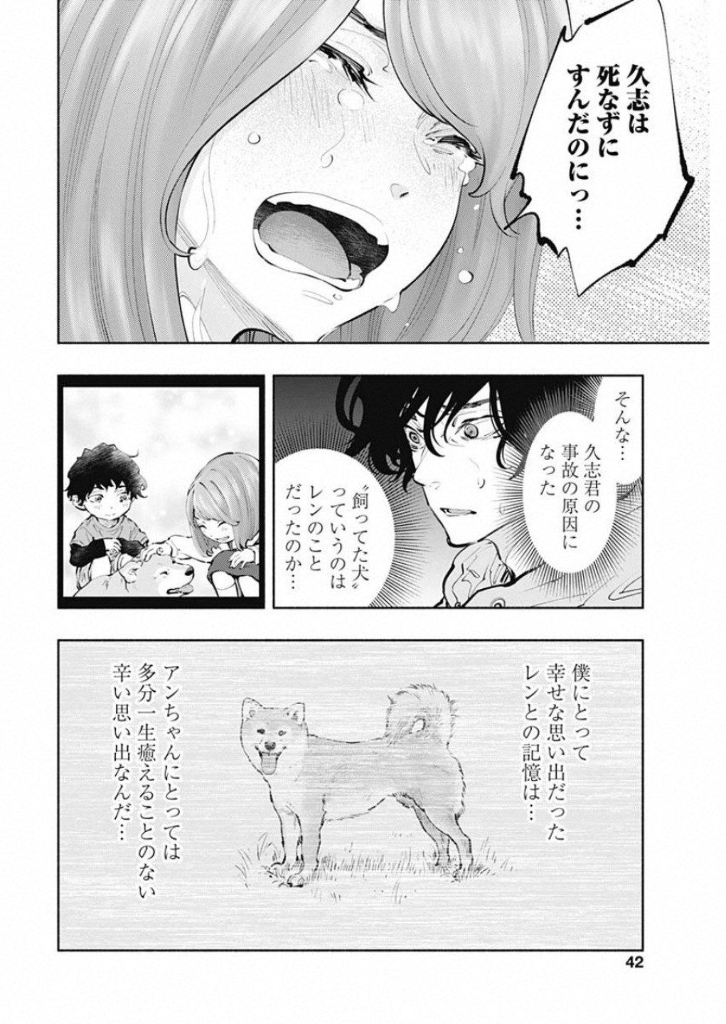 ラジエーションハウス - 第73話 - Page 16