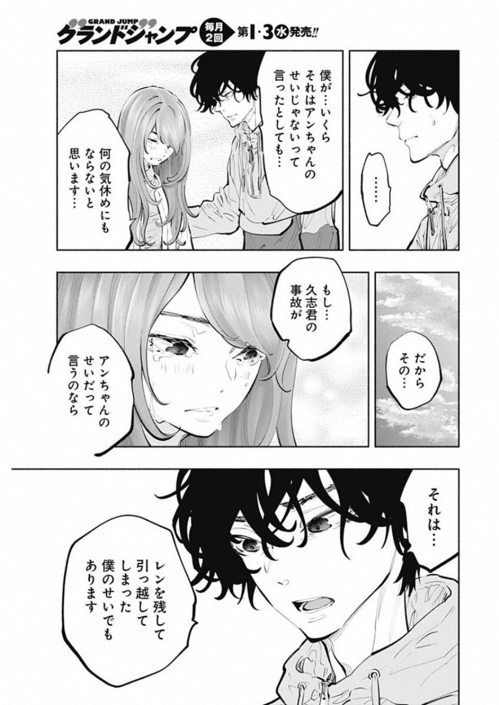 ラジエーションハウス - 第73話 - Page 17