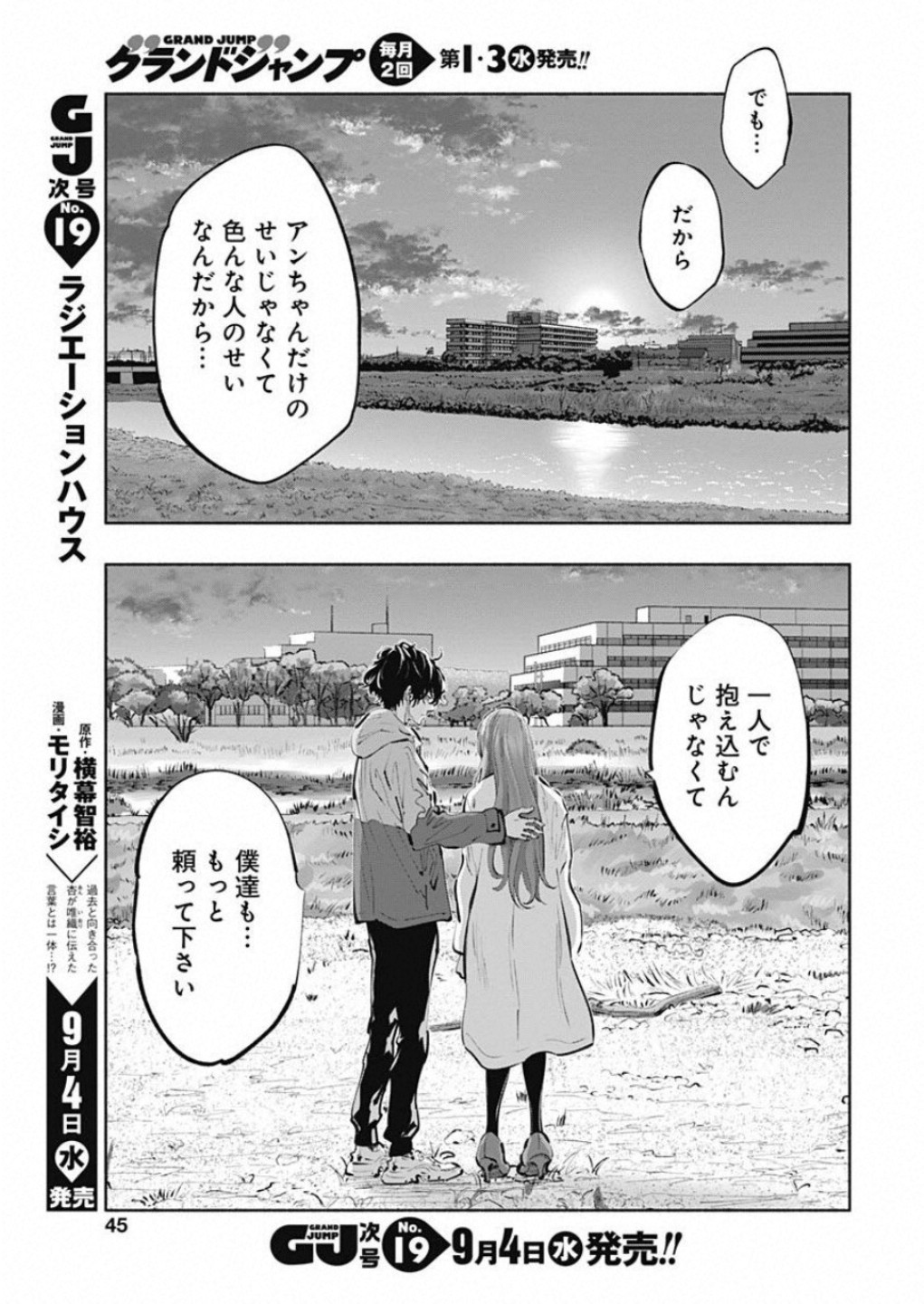 ラジエーションハウス - 第73話 - Page 19