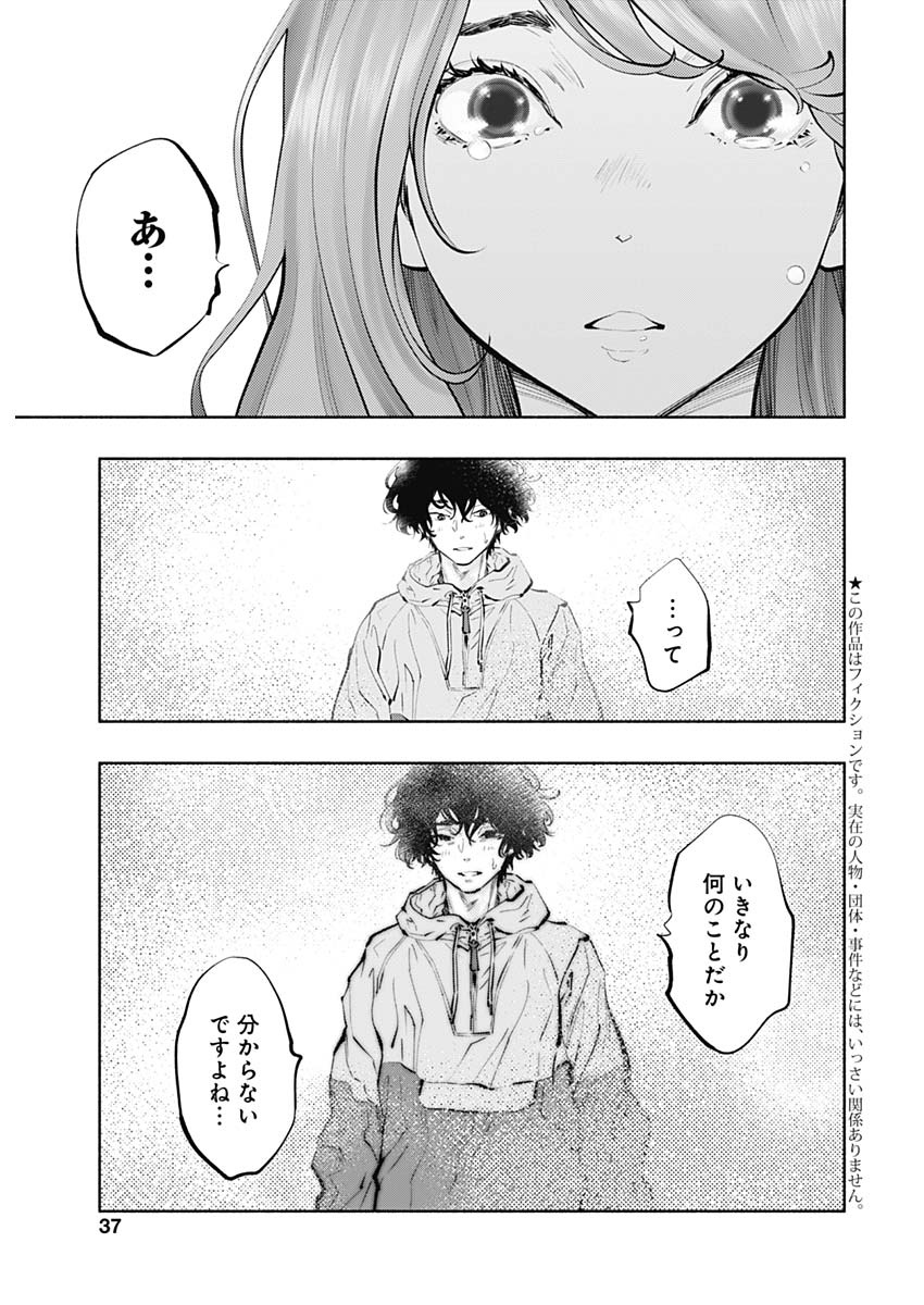 ラジエーションハウス - 第72話 - Page 5