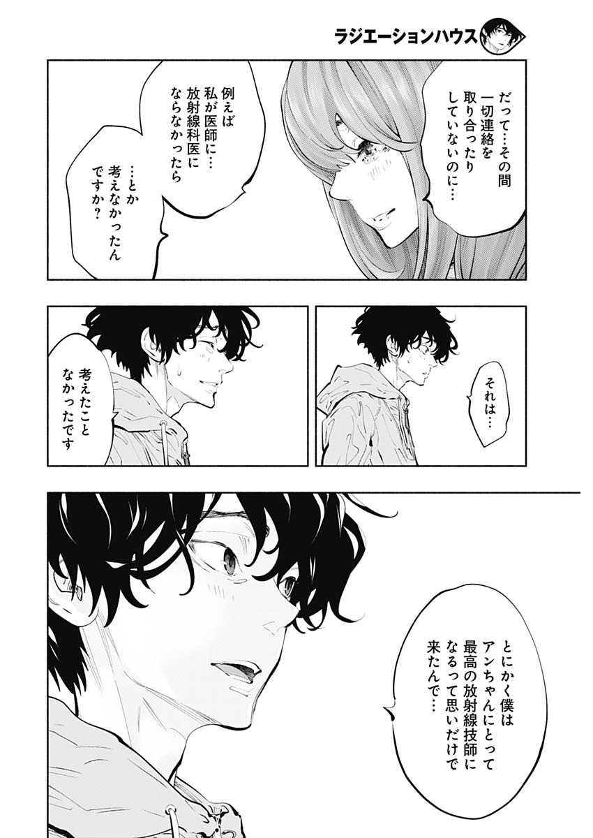 ラジエーションハウス - 第72話 - Page 16