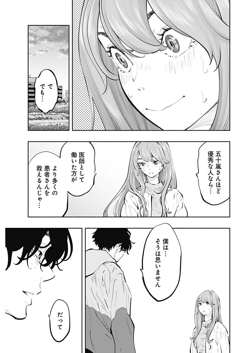 ラジエーションハウス - 第72話 - Page 17