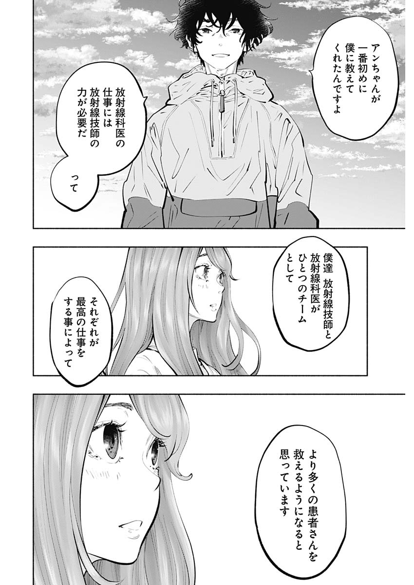 ラジエーションハウス - 第72話 - Page 18