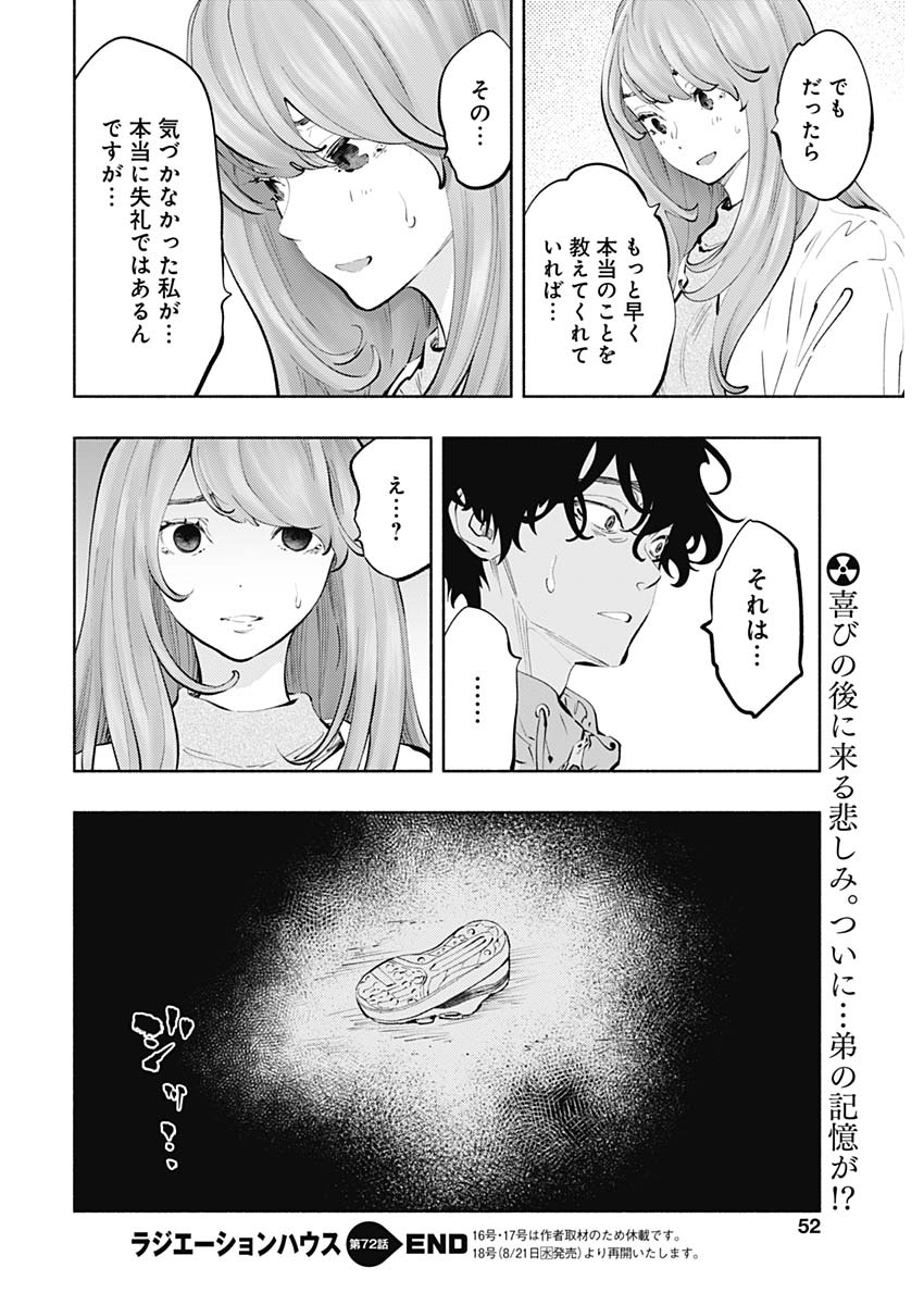 ラジエーションハウス - 第72話 - Page 20