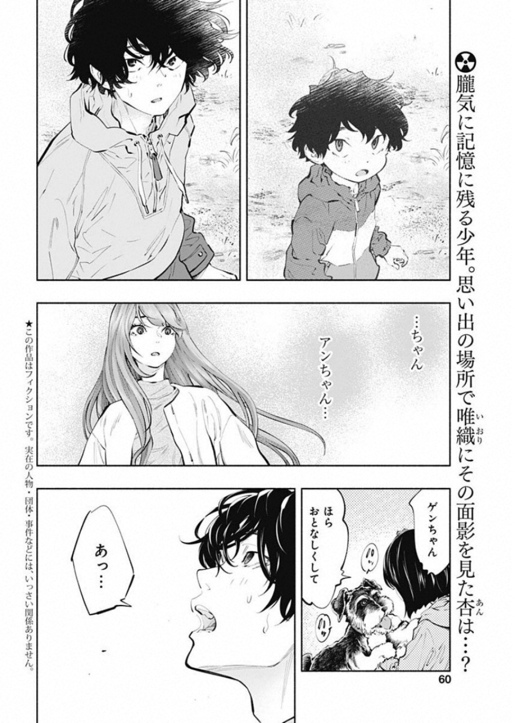 ラジエーションハウス - 第71話 - Page 2